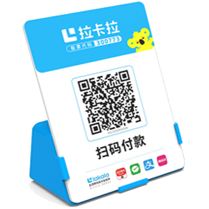 临安拉卡拉全能收款Q码